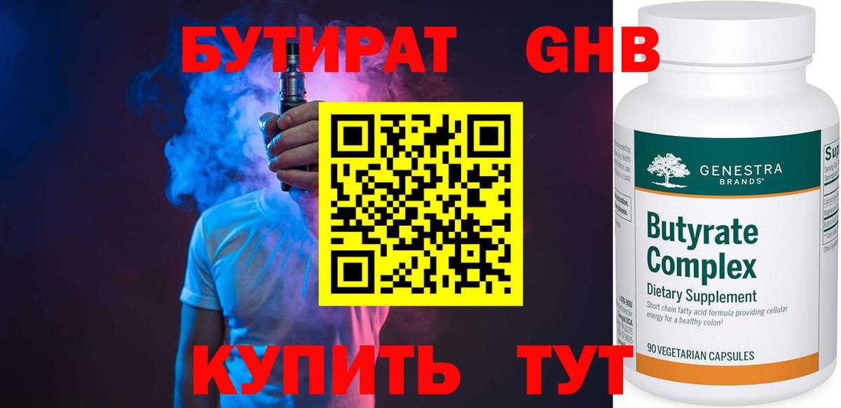 Бутират оксана Петровск