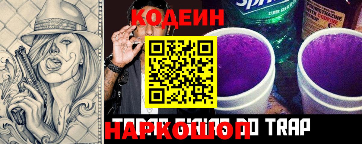 Петровск  хочу наркоту  Вход с VPN  Codein Purple Drank 
