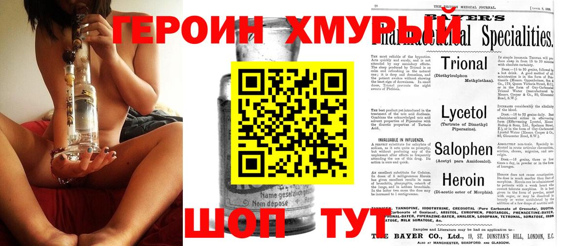 ГЕРОИН герыч Петровск