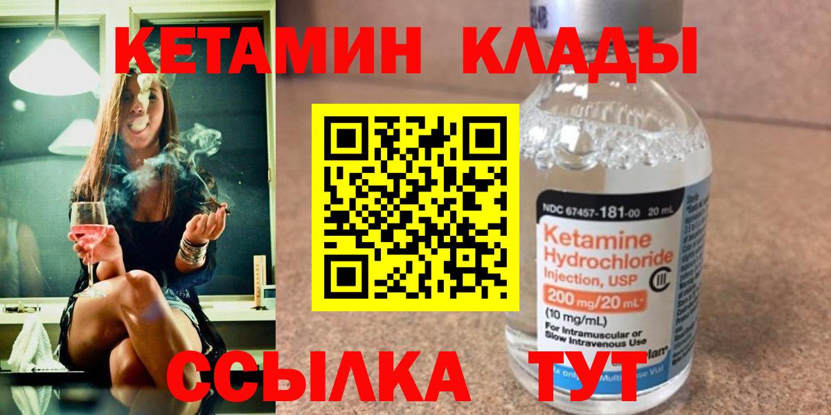 Петровск  КЕТАМИН ketamine  Вход с VPN 