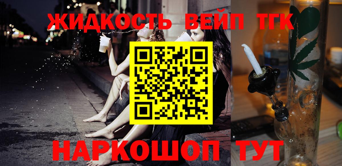 Дистиллят ТГК вейп Петровск
